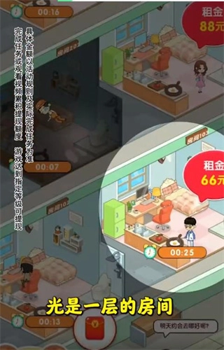 我要当房东红包版(2)
