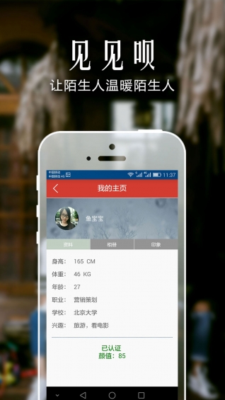 见见呗原版(2)