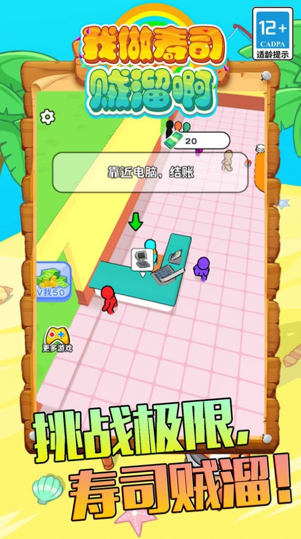 我做寿司贼溜啊手游免费版(3)