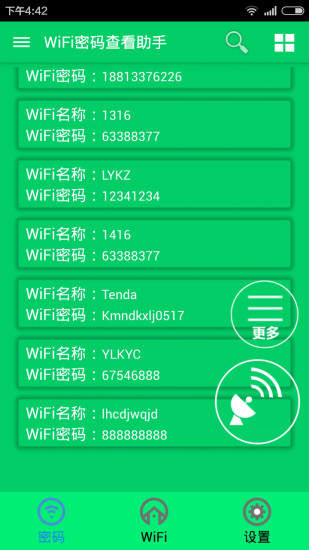 wifi密码查看助手手机免费版(3)