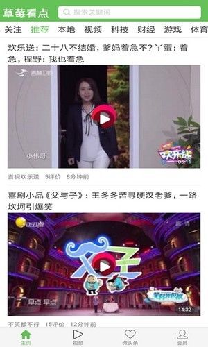 草莓看点安卓直装版(2)