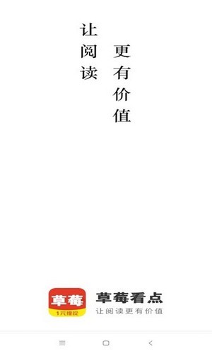 草莓看点安卓直装版(1)