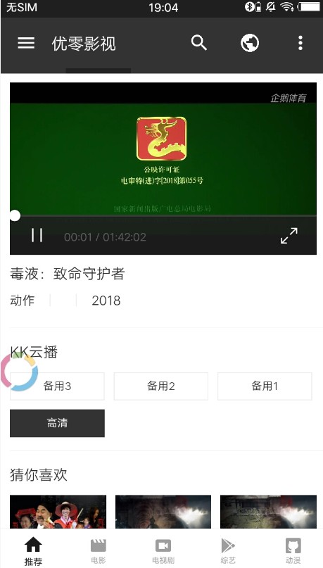 优零影视免费版(1)