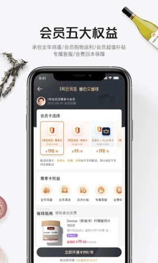 1号会员店手机正版(1)
