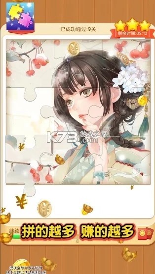 我拼图贼秀红包版(1)