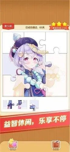 我拼图贼秀红包版(2)