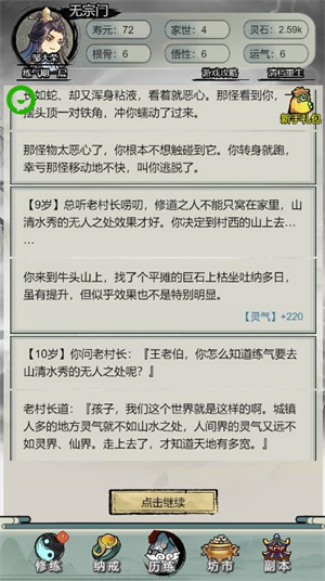 文字修真传游戏纯净最新版(2)