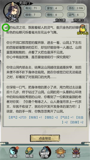 文字修真传游戏纯净最新版(1)