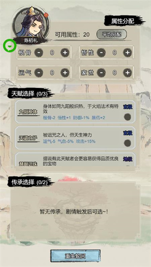 文字修真传游戏纯净最新版(3)