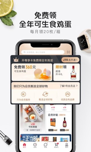 1号会员店手机正版(3)