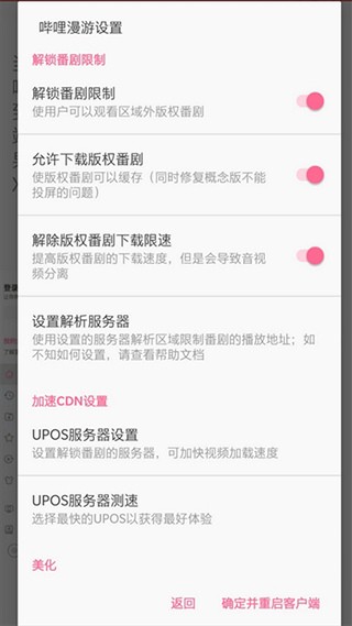哔哩漫游X正版(2)