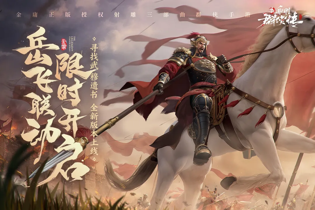 新射雕群侠传之铁血丹心手机版(1)