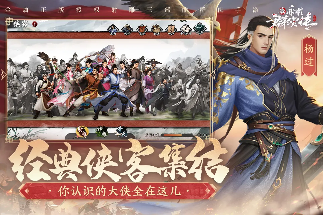新射雕群侠传之铁血丹心手机版(2)