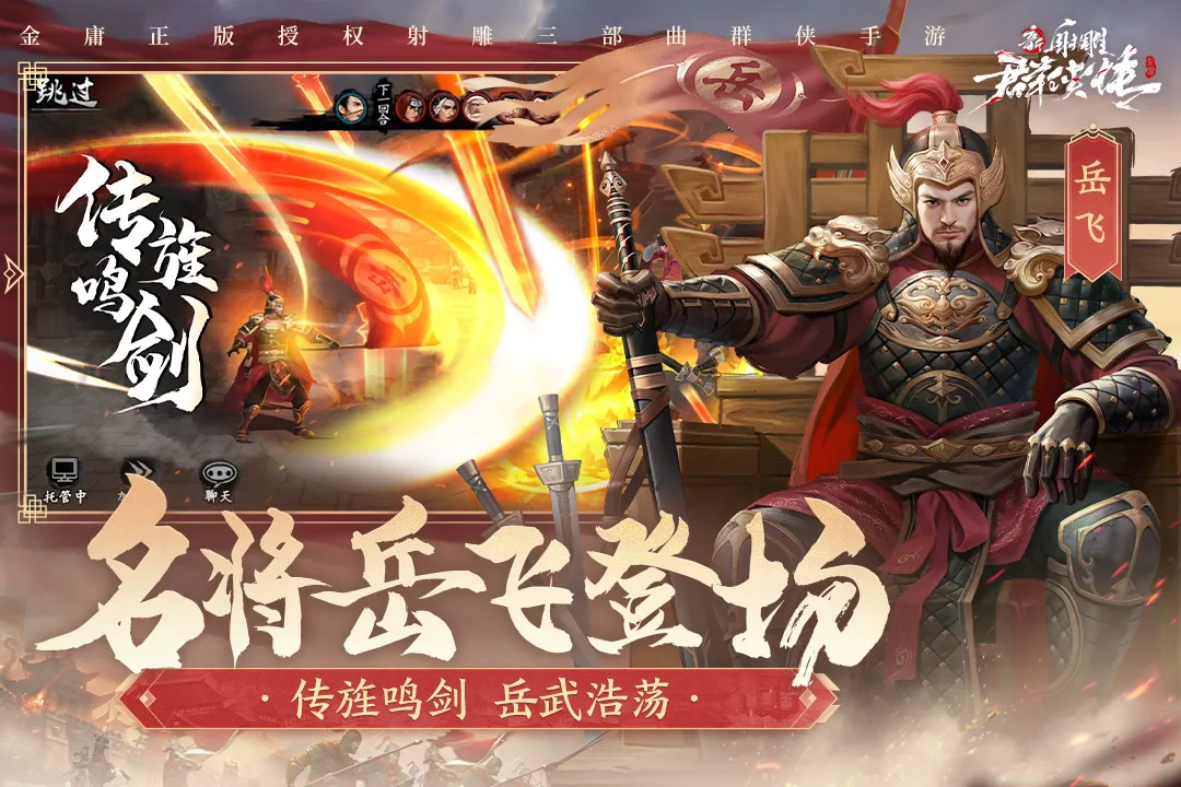 新射雕群侠传之铁血丹心手机版(3)