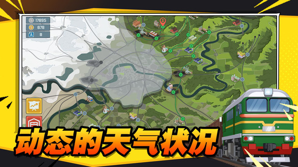 火车傲游世界直装版(2)