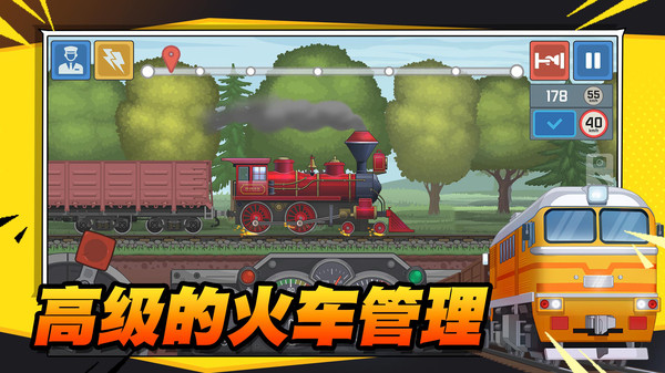 火车傲游世界直装版(3)