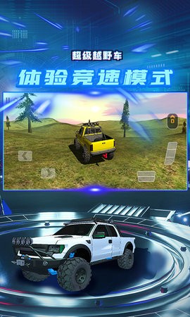 超级越野车手机免费版(1)