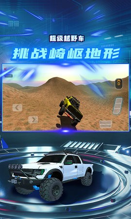 超级越野车手机免费版(2)