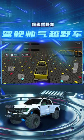 超级越野车手机免费版(3)