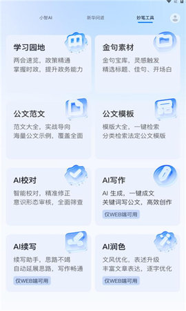 新华妙笔正版(2)