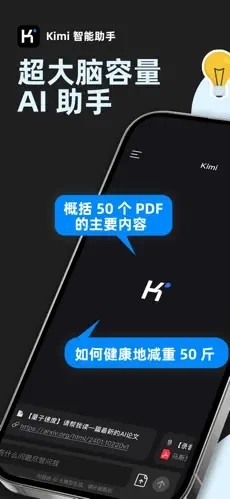 Kimi智能助手最新版(3)