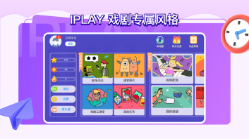 iPlay戏剧通用版(2)