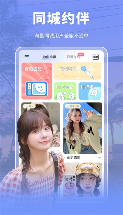 尤玩旅行安卓直装版(1)
