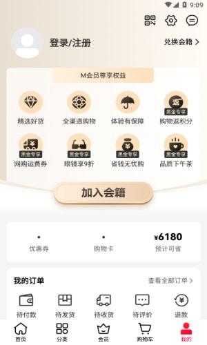 M会员商店最新免费版(2)