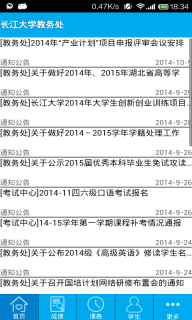 长大教务处手机版(2)