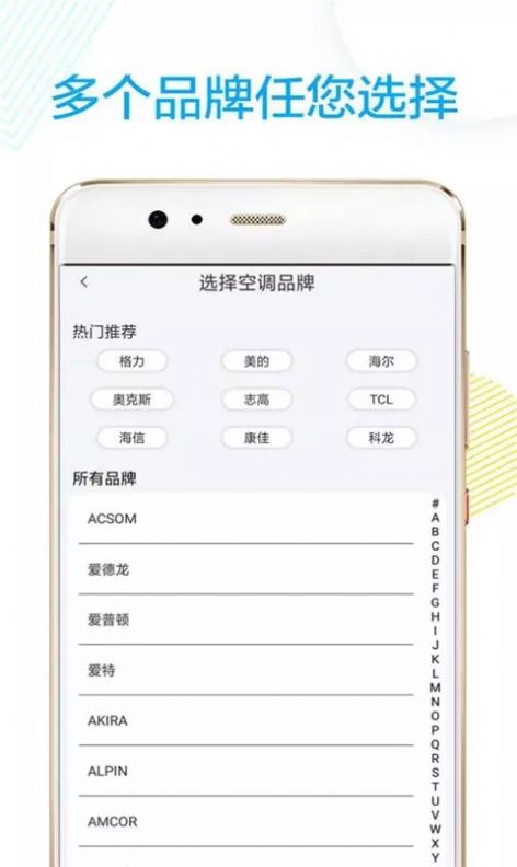 空调万能遥控器王安卓版(2)