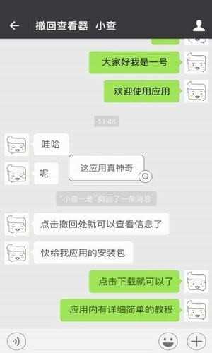 微信强制撤回消息无广告版(1)