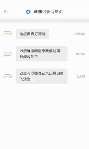 微信强制撤回消息无广告版(3)