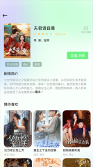 星抖追剧迷安卓官方版(2)