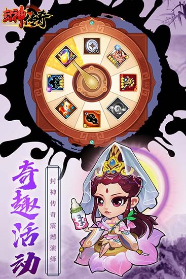 封神传奇手游无广告版(4)