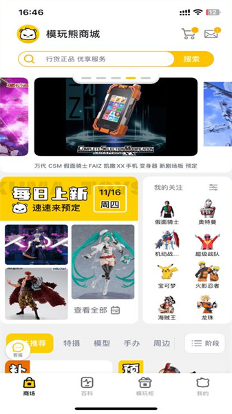 口袋熊模玩通用版(3)