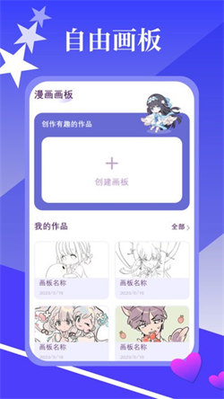 春木漫画园手机最新版(2)