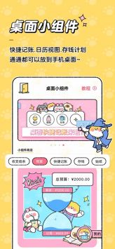 喵喵记账安卓版(3)