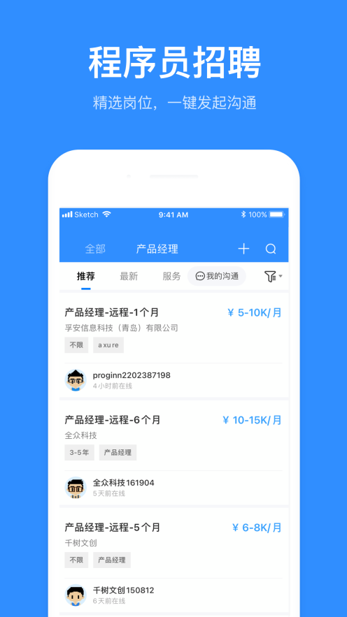程序员客栈安卓版(1)