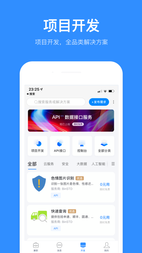 程序员客栈安卓版(2)