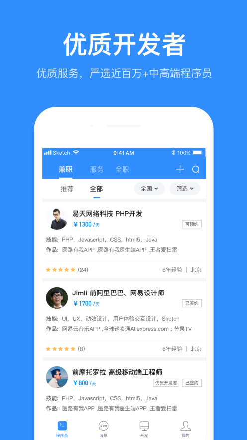 程序员客栈安卓版(3)