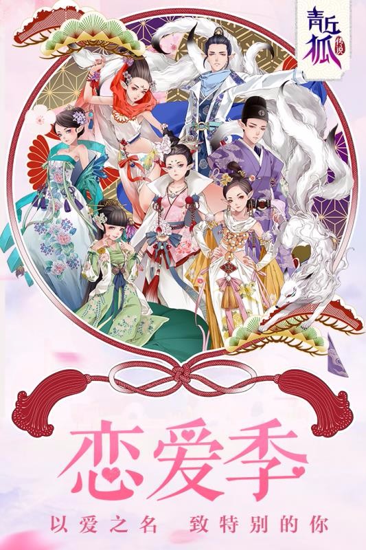 青丘狐传说正版(1)