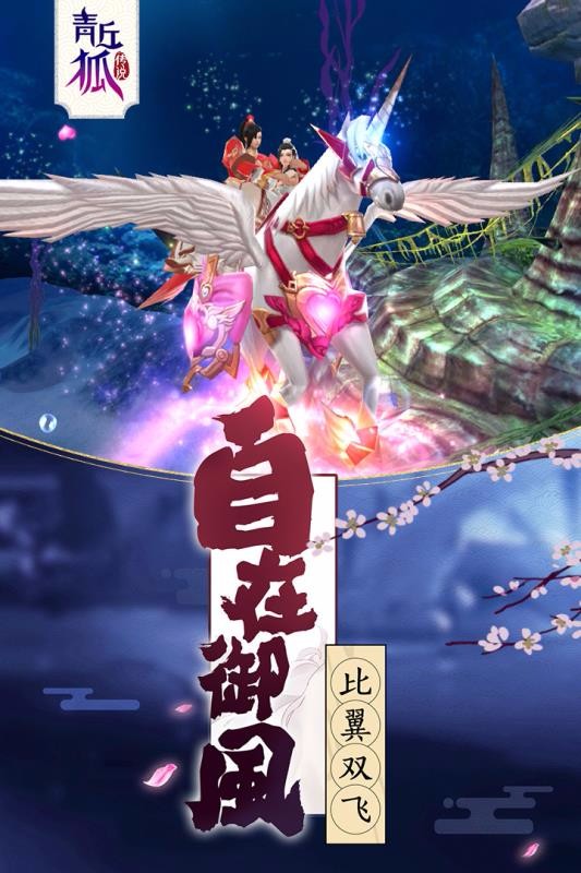 青丘狐传说正版(2)