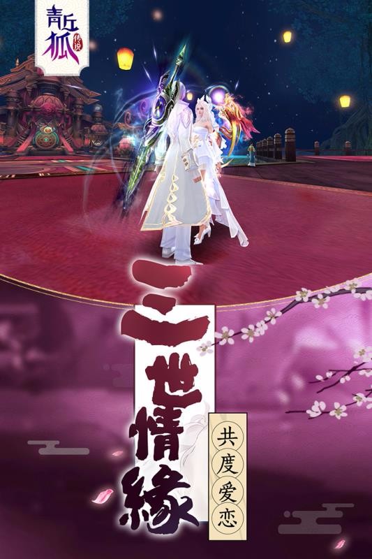 青丘狐传说正版(4)