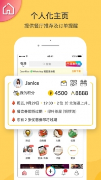 OpenRice开饭喇手机正版(1)