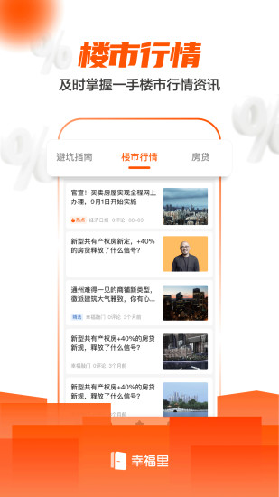 幸福里找房安卓版(1)