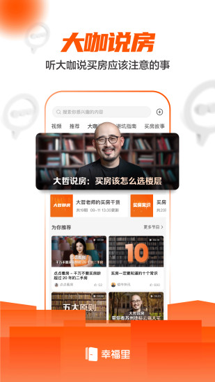 幸福里找房安卓版(3)