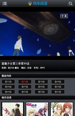 风车动漫p安卓免费版(3)