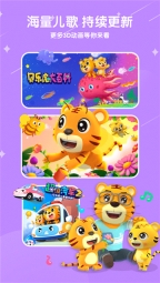 贝乐虎儿歌最新免费版(2)