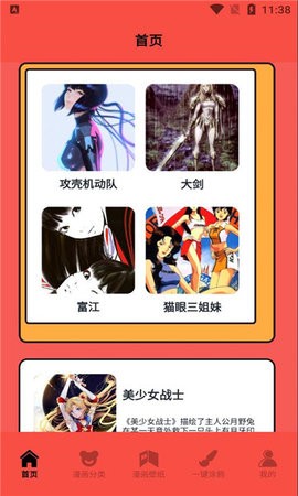 动漫屋盒子手机版(1)