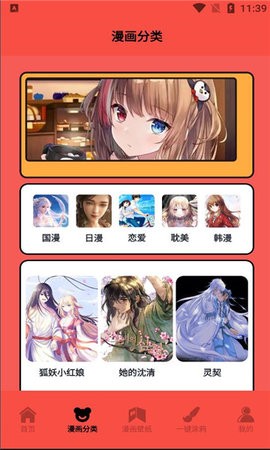 动漫屋盒子手机版(2)